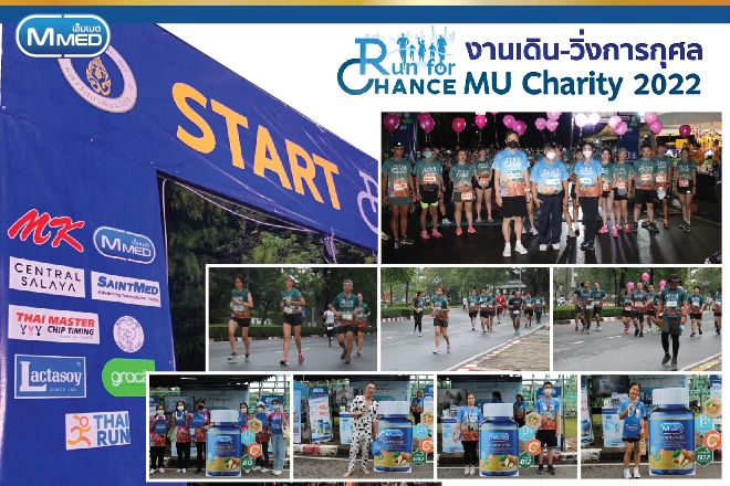 งานเดิน – วิ่งการกุศล “MU Charity 2022″